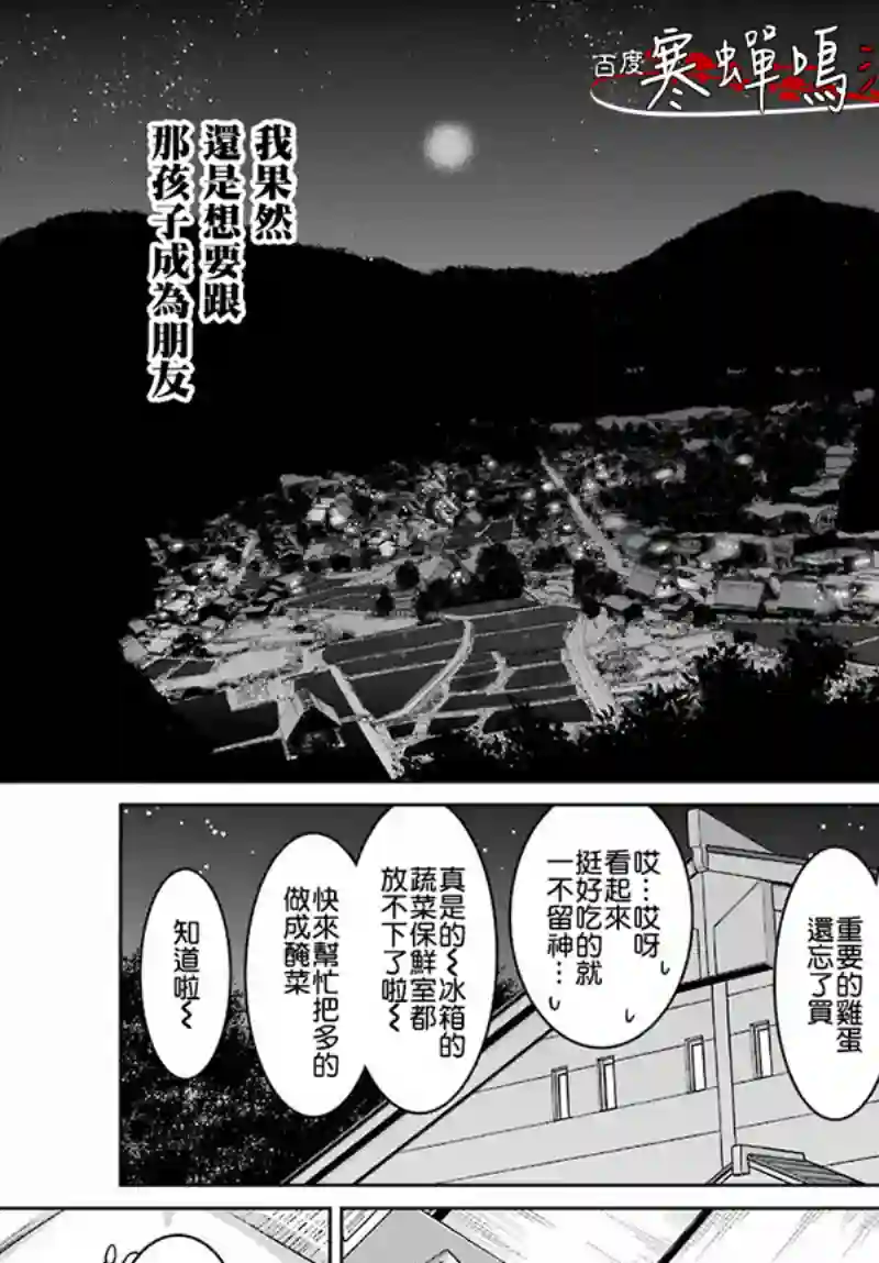 寒蝉鸣泣之时令 星渡篇第02话