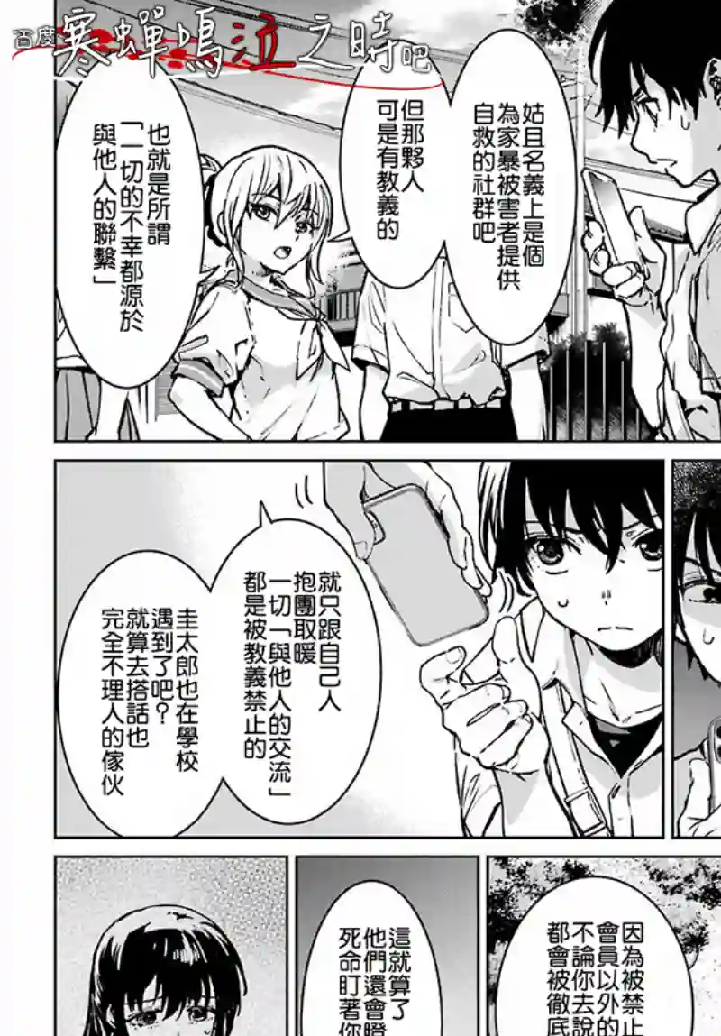 寒蝉鸣泣之时令 星渡篇第02话