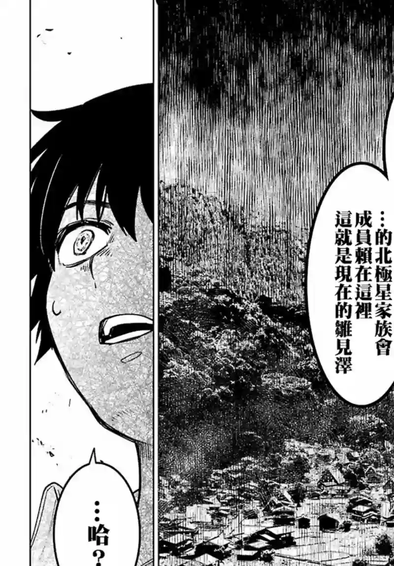 寒蝉鸣泣之时令 星渡篇第02话