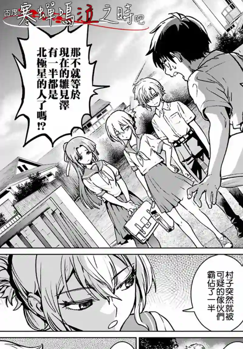 寒蝉鸣泣之时令 星渡篇第02话