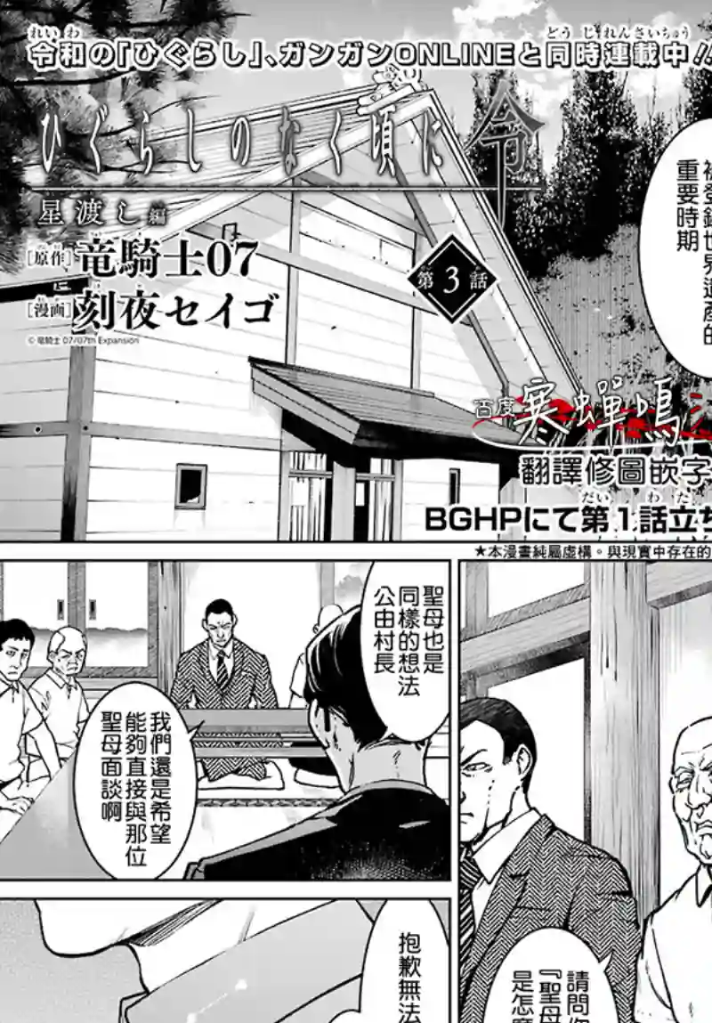 寒蝉鸣泣之时令 星渡篇第03话