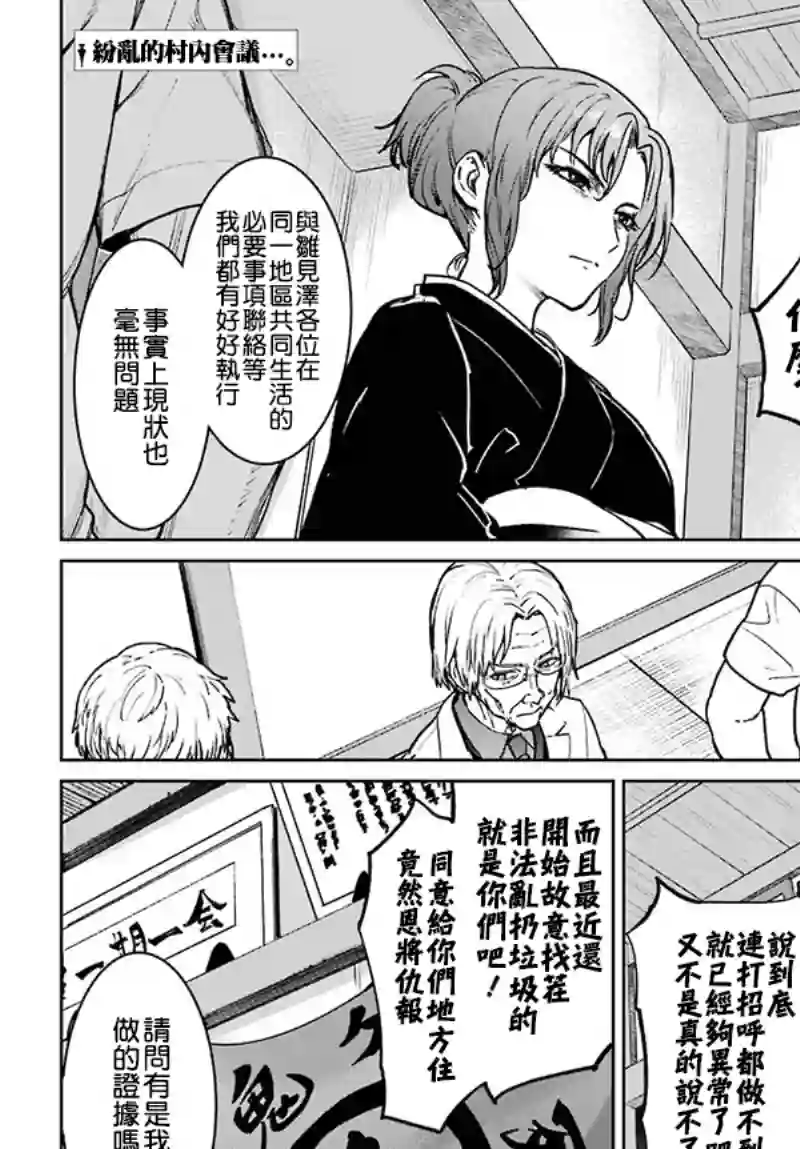 寒蝉鸣泣之时令 星渡篇第03话