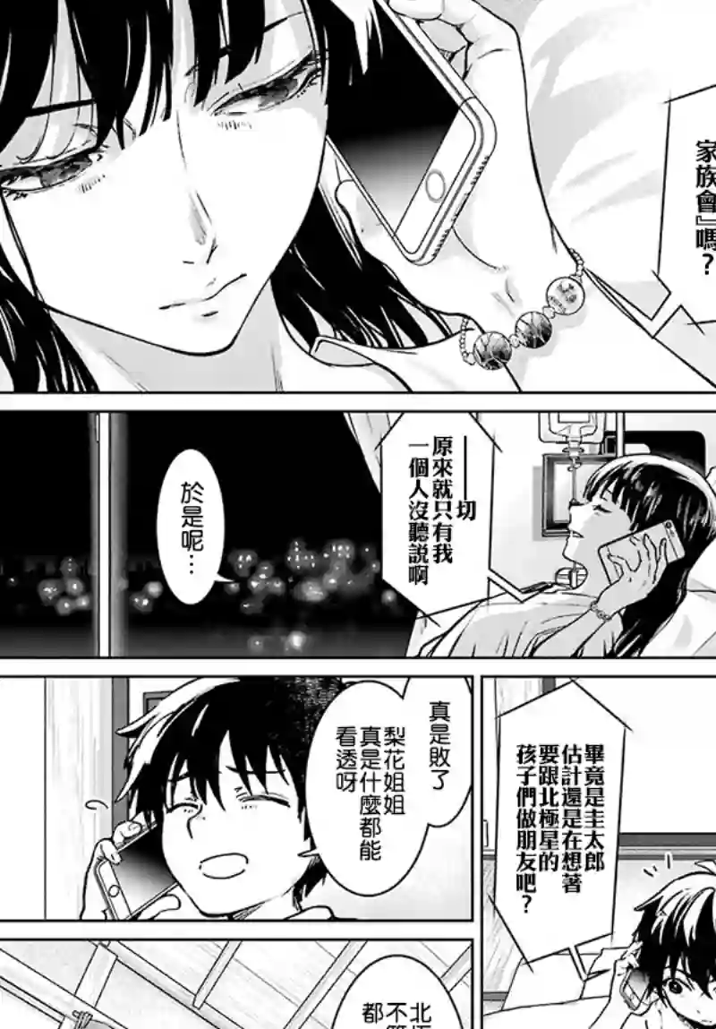 寒蝉鸣泣之时令 星渡篇第03话