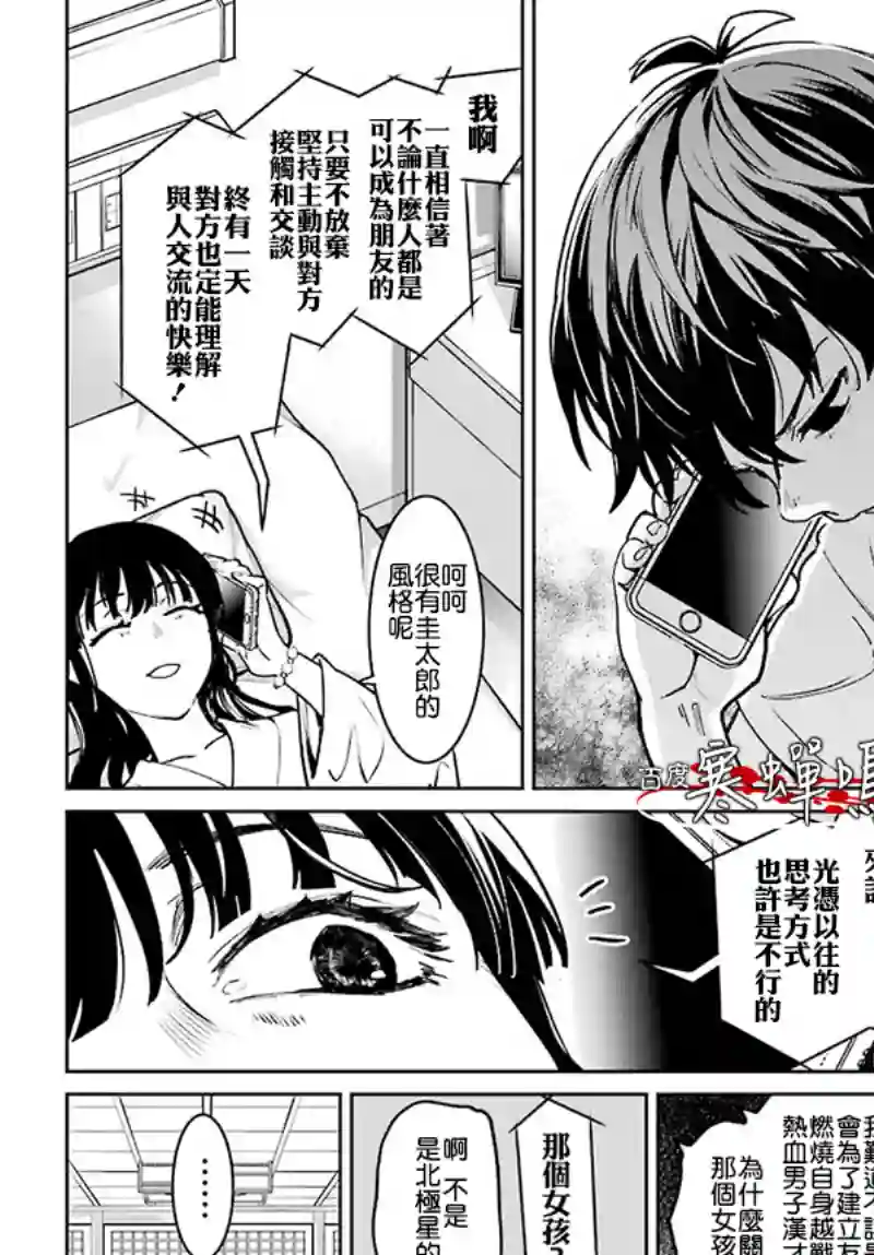 寒蝉鸣泣之时令 星渡篇第03话