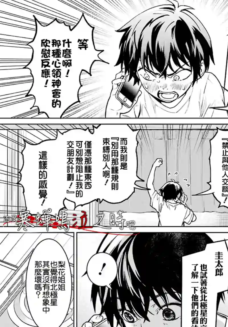 寒蝉鸣泣之时令 星渡篇第03话