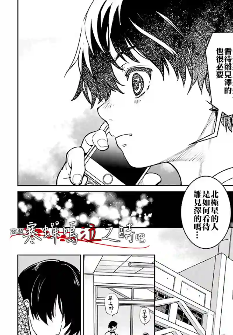 寒蝉鸣泣之时令 星渡篇第03话