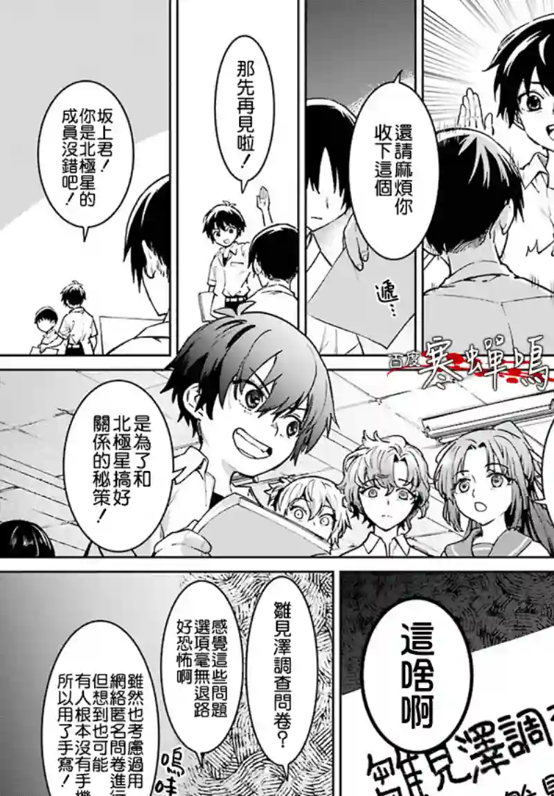 寒蝉鸣泣之时令 星渡篇第03话