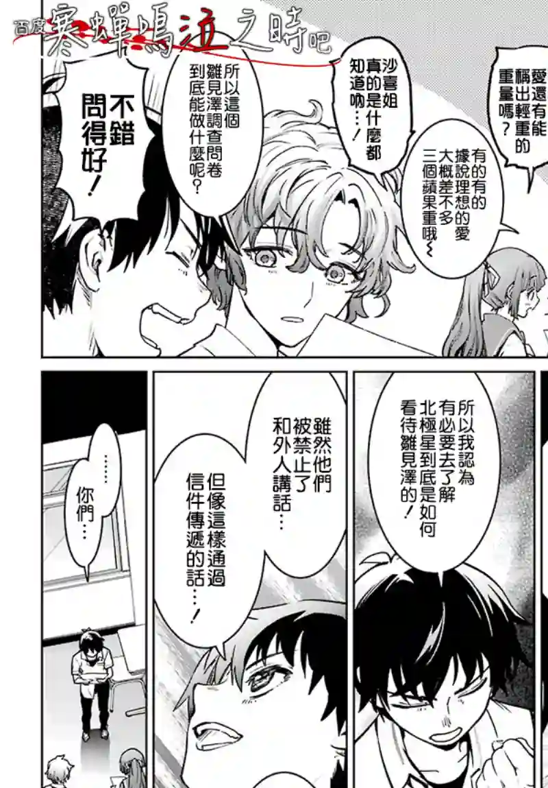 寒蝉鸣泣之时令 星渡篇第03话