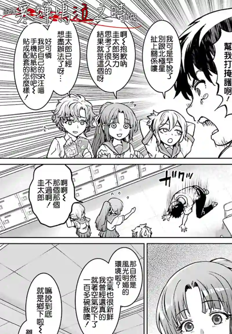 寒蝉鸣泣之时令 星渡篇第03话