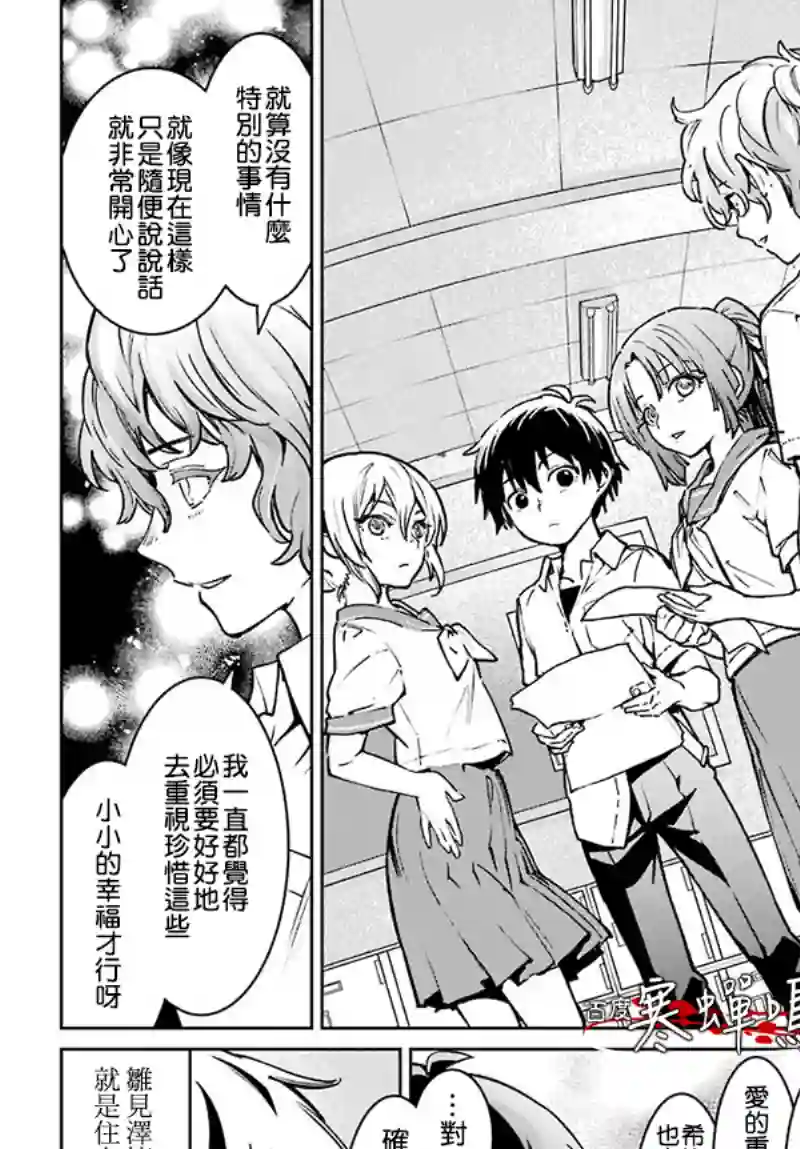 寒蝉鸣泣之时令 星渡篇第03话