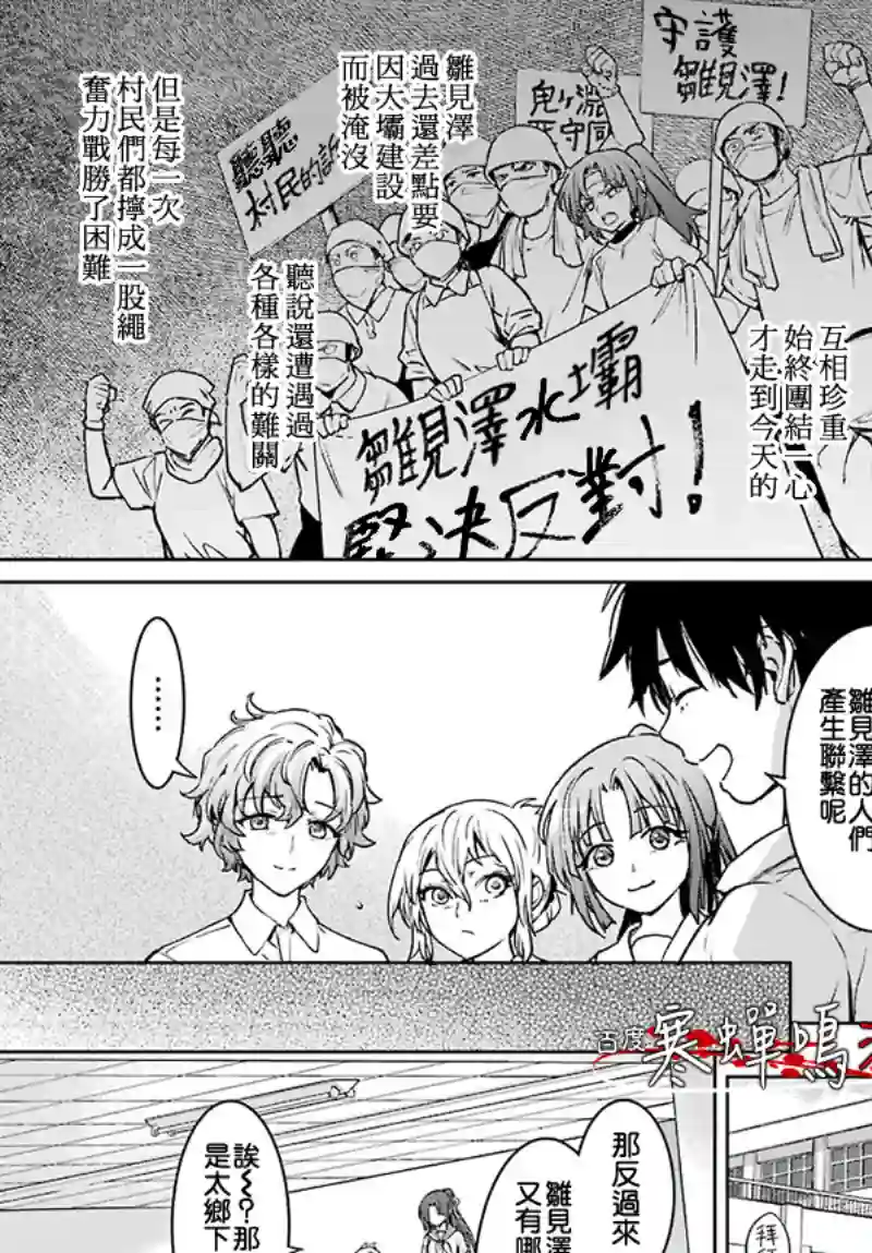 寒蝉鸣泣之时令 星渡篇第03话