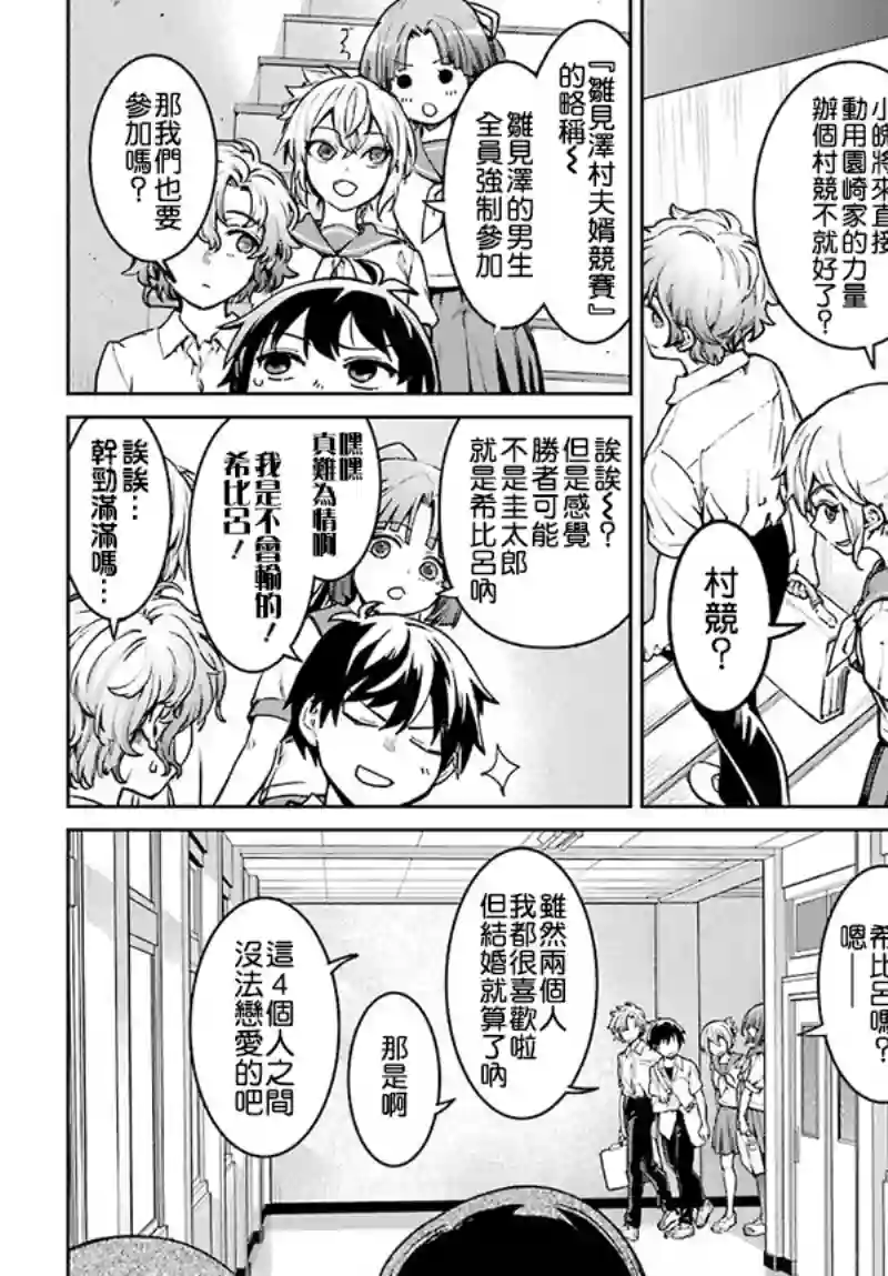 寒蝉鸣泣之时令 星渡篇第03话