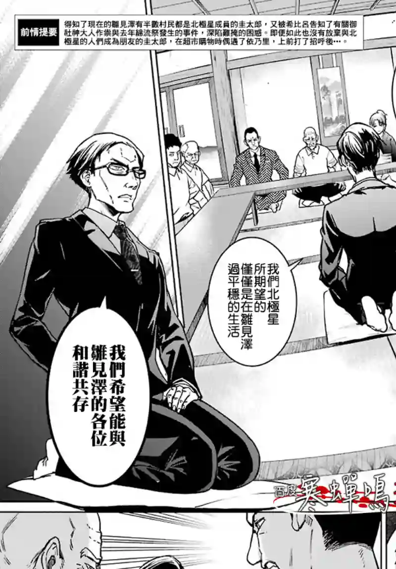 寒蝉鸣泣之时令 星渡篇第03话