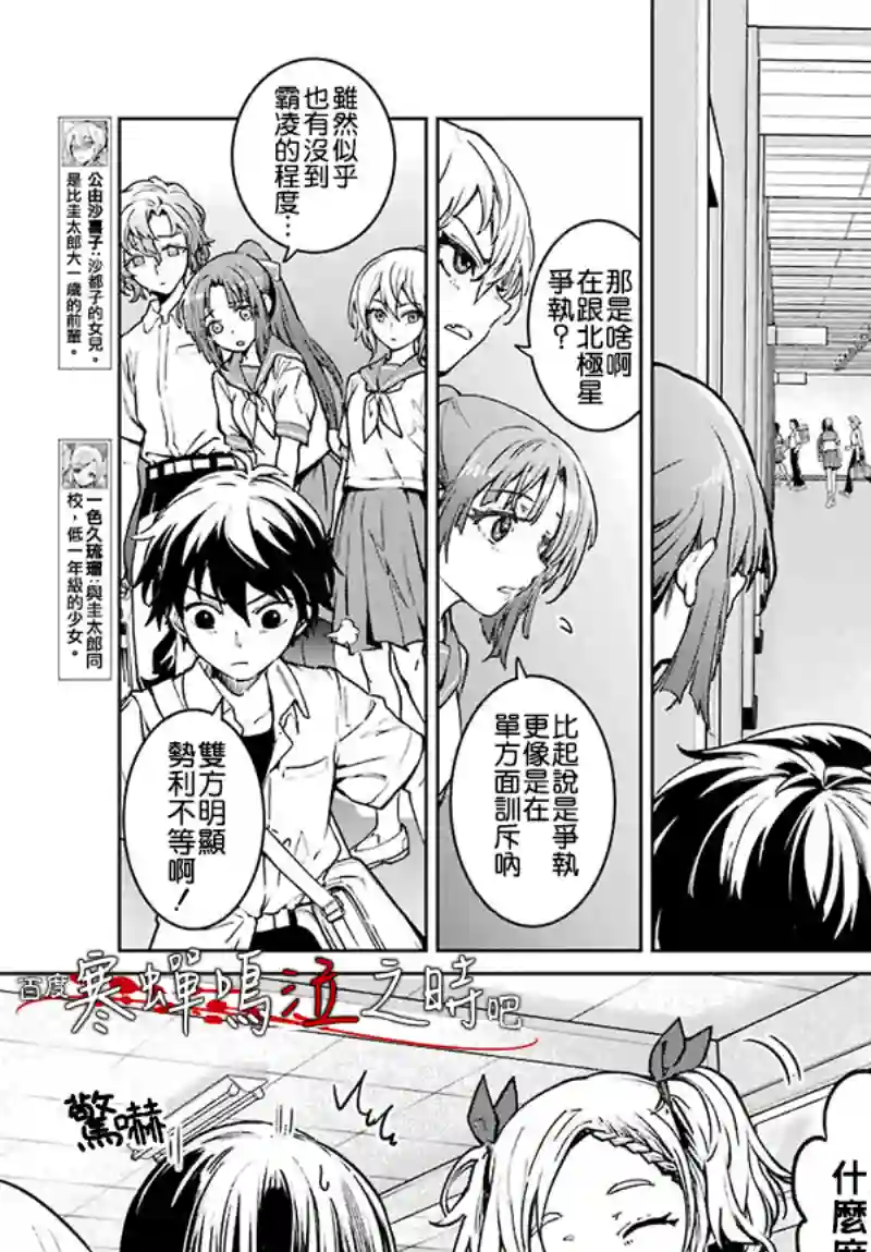 寒蝉鸣泣之时令 星渡篇第03话