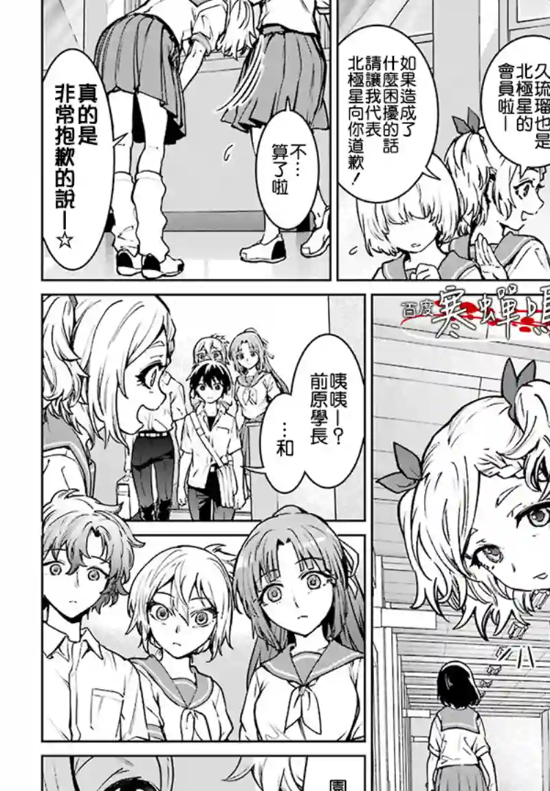 寒蝉鸣泣之时令 星渡篇第03话