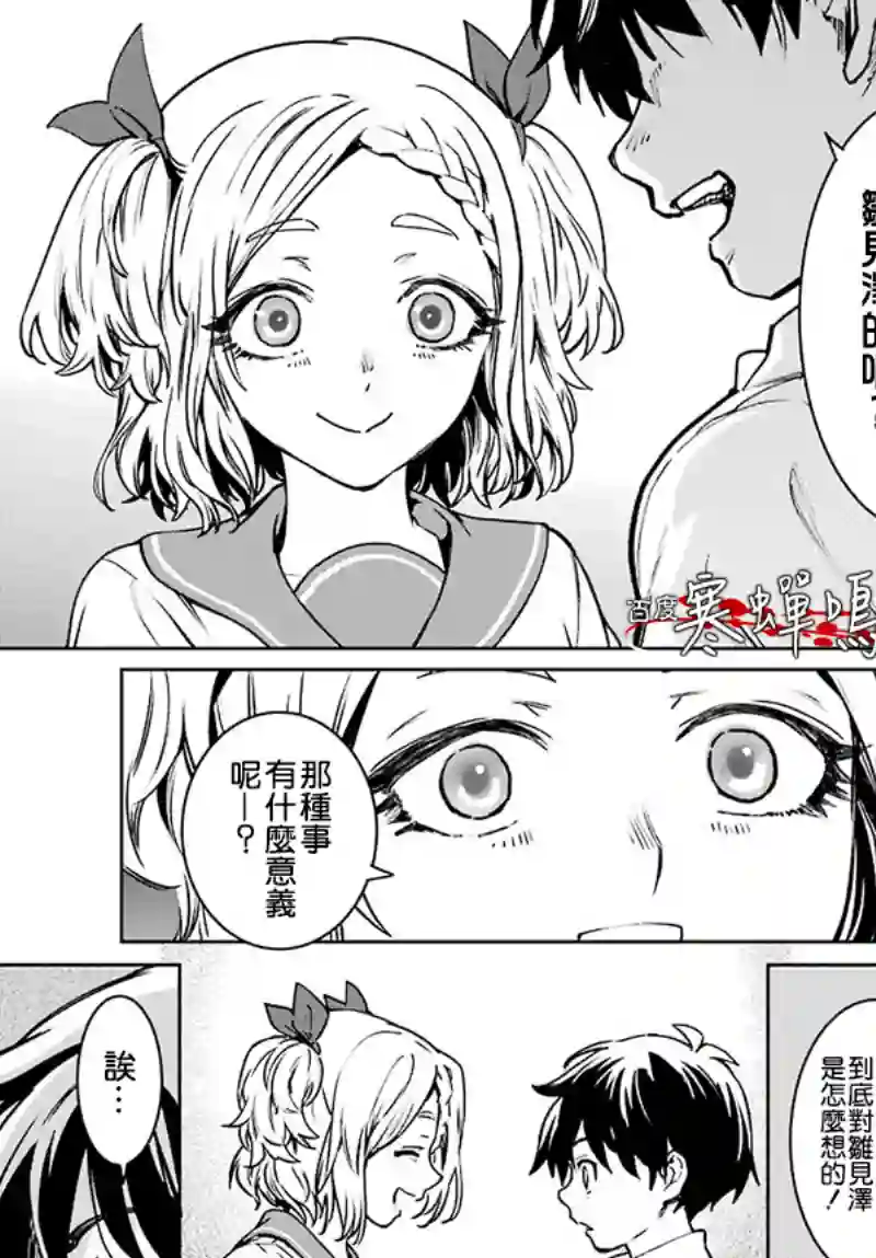 寒蝉鸣泣之时令 星渡篇第03话