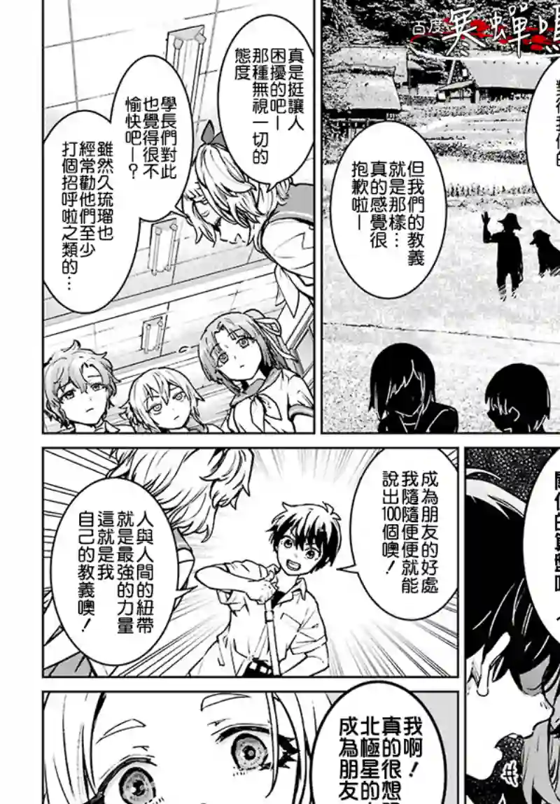 寒蝉鸣泣之时令 星渡篇第03话