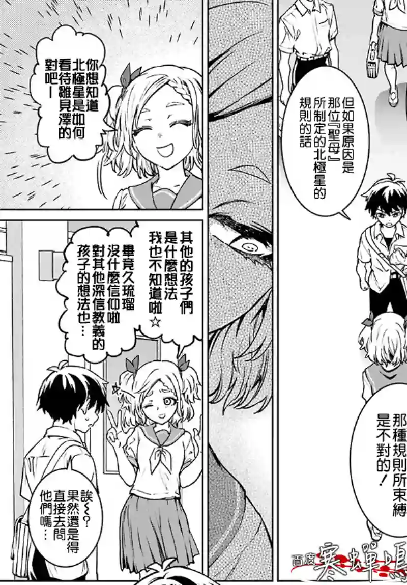 寒蝉鸣泣之时令 星渡篇第03话