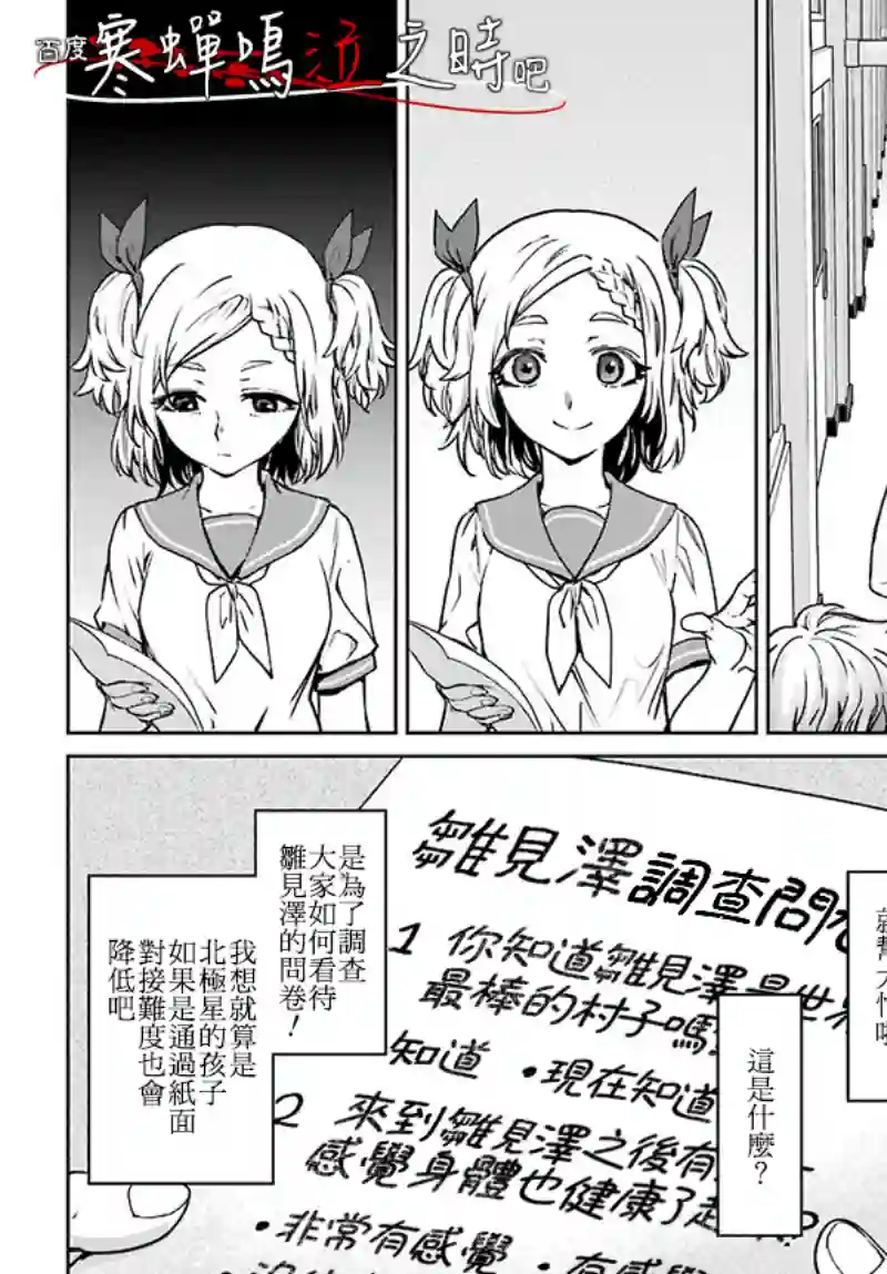 寒蝉鸣泣之时令 星渡篇第03话