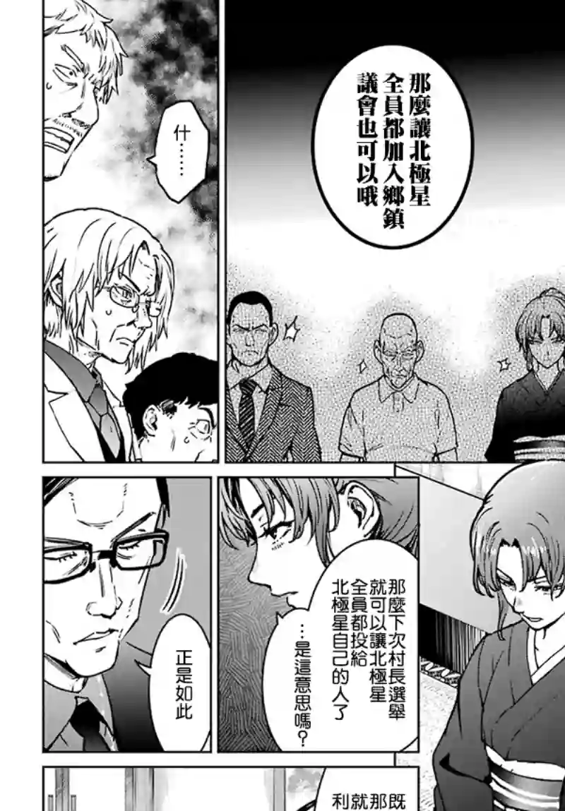 寒蝉鸣泣之时令 星渡篇第03话