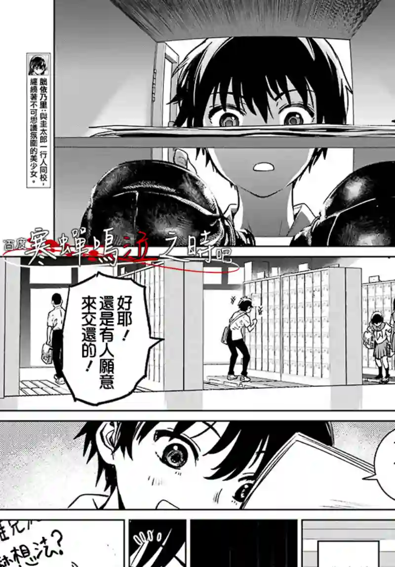 寒蝉鸣泣之时令 星渡篇第03话