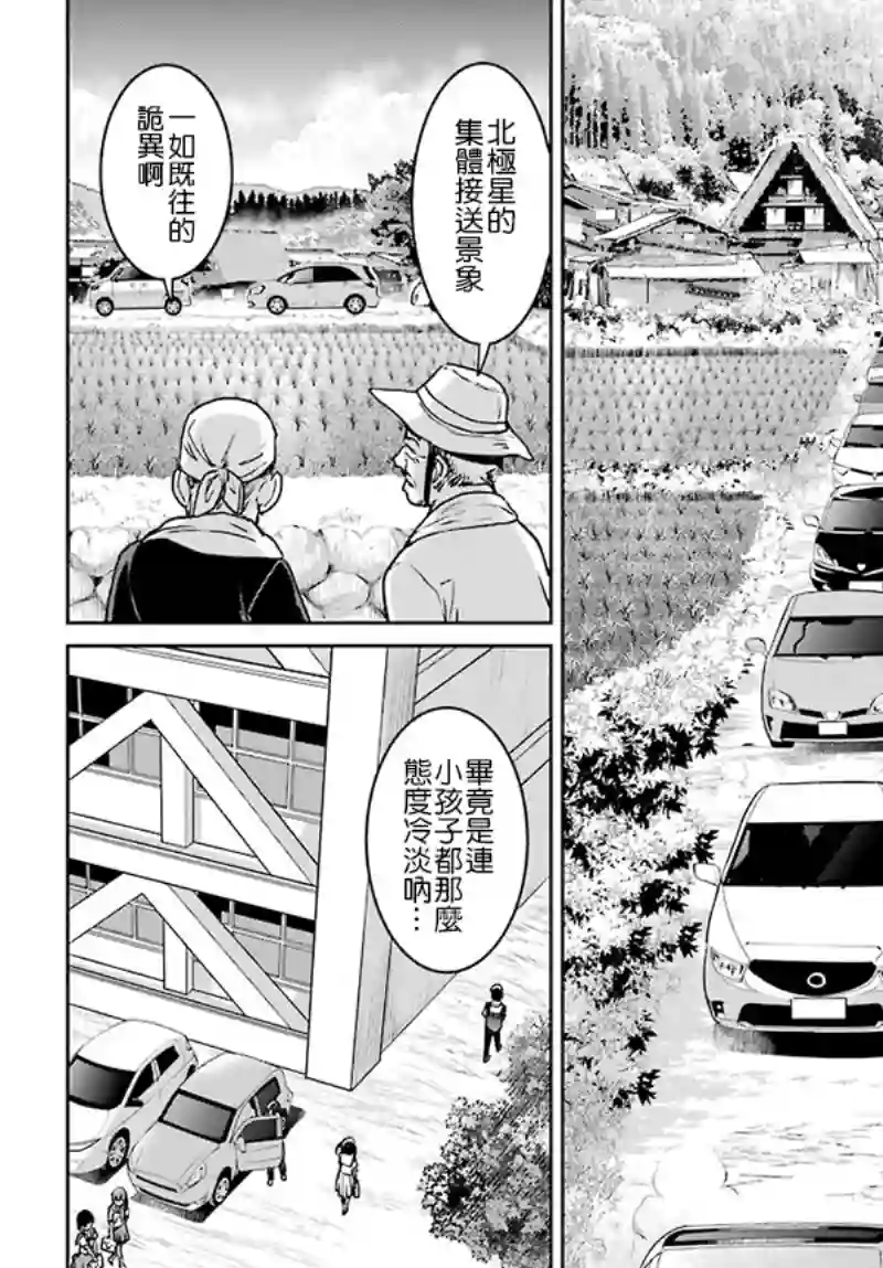 寒蝉鸣泣之时令 星渡篇第03话