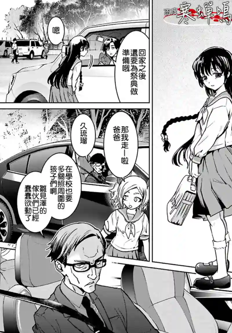 寒蝉鸣泣之时令 星渡篇第03话