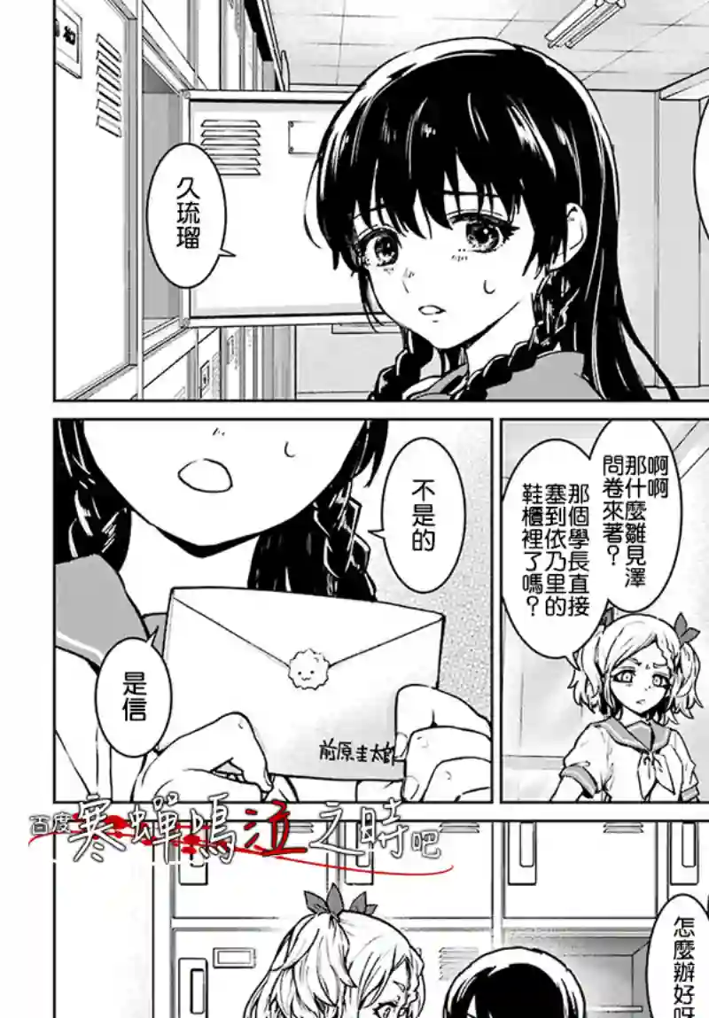 寒蝉鸣泣之时令 星渡篇第03话