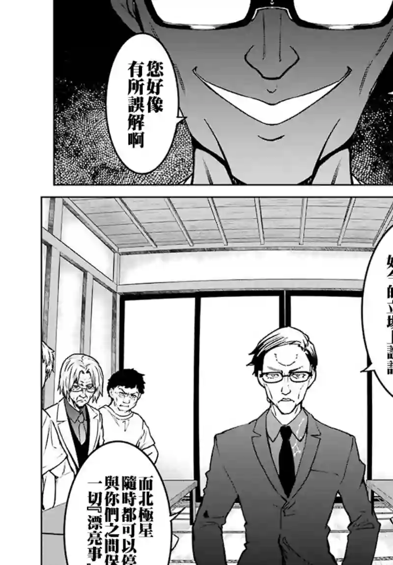 寒蝉鸣泣之时令 星渡篇第03话