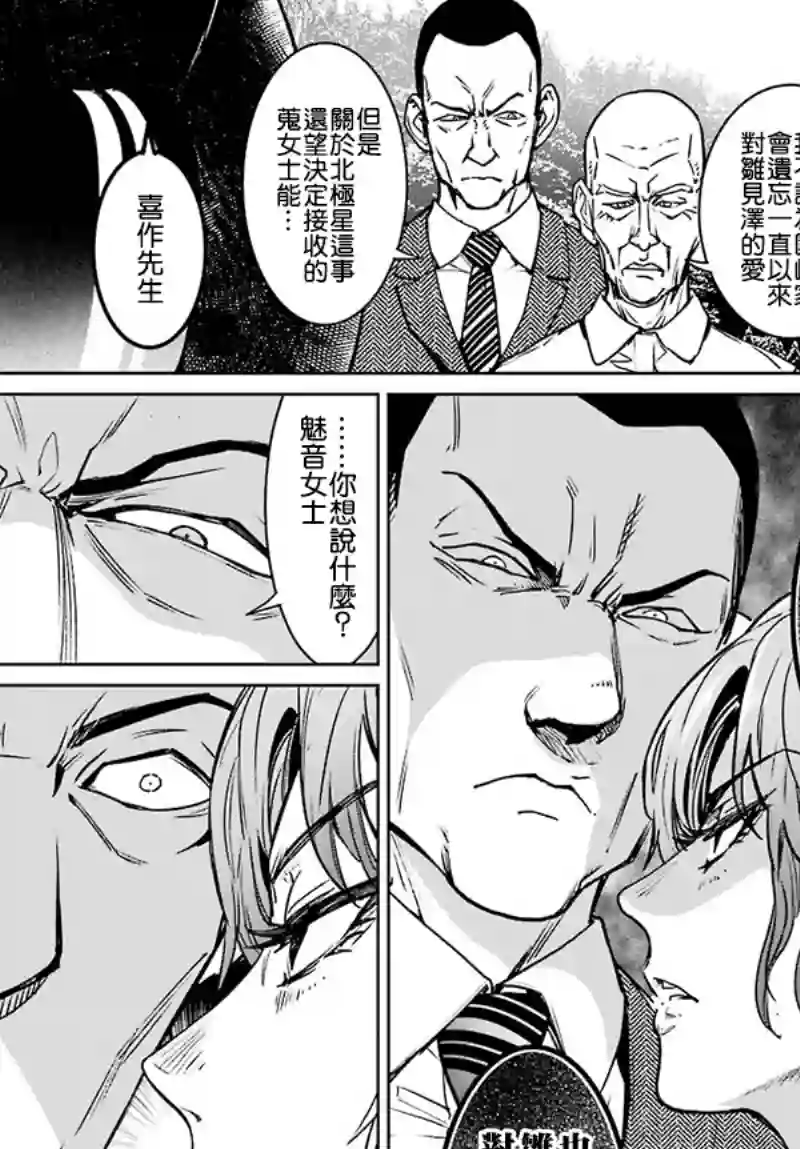 寒蝉鸣泣之时令 星渡篇第03话