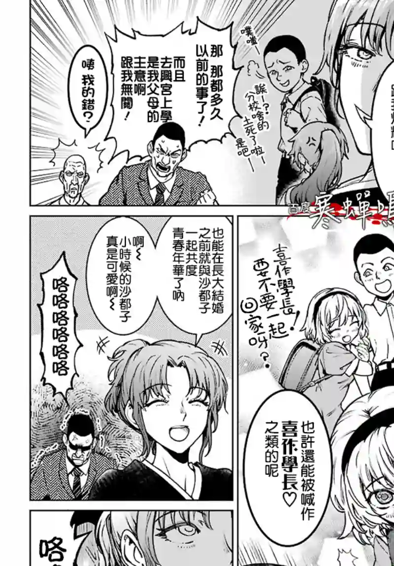 寒蝉鸣泣之时令 星渡篇第03话