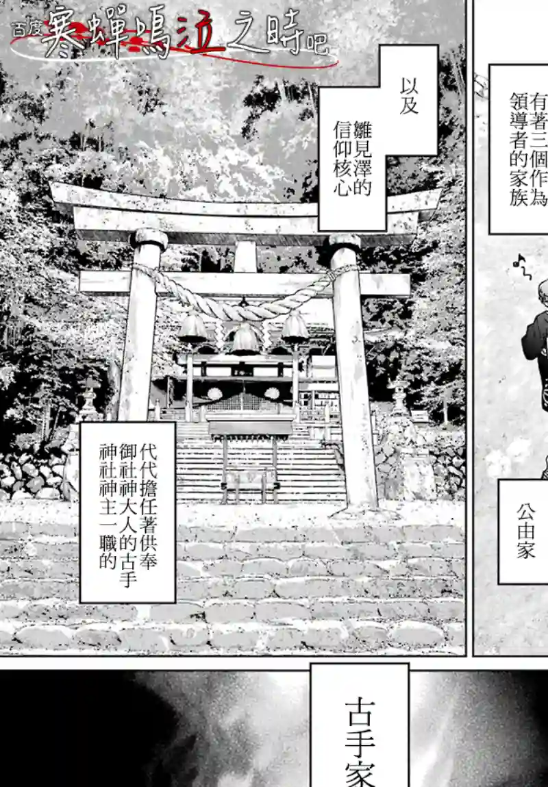 寒蝉鸣泣之时令 星渡篇第03话