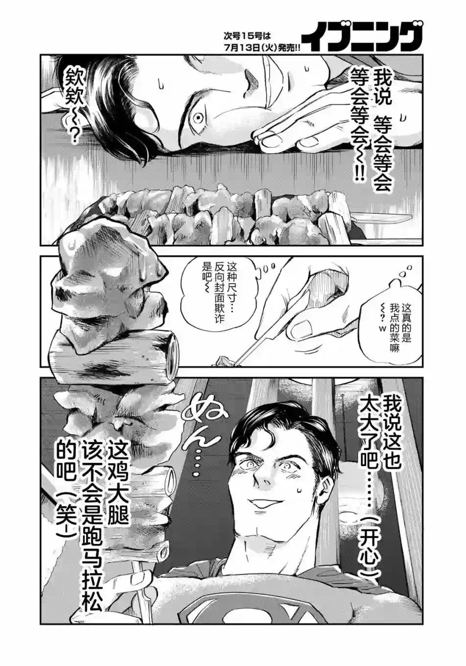 超人大战美食第01话
