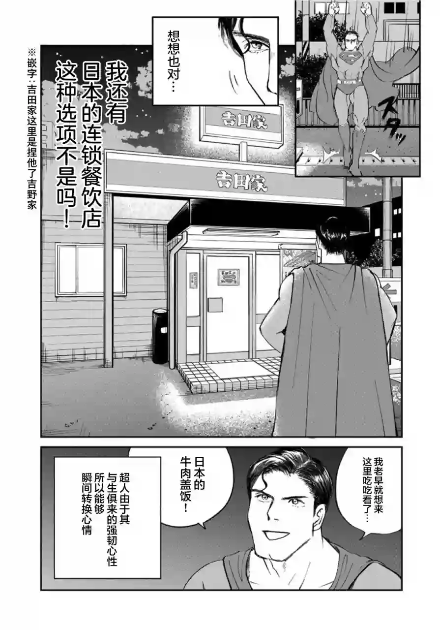 超人大战美食第02话