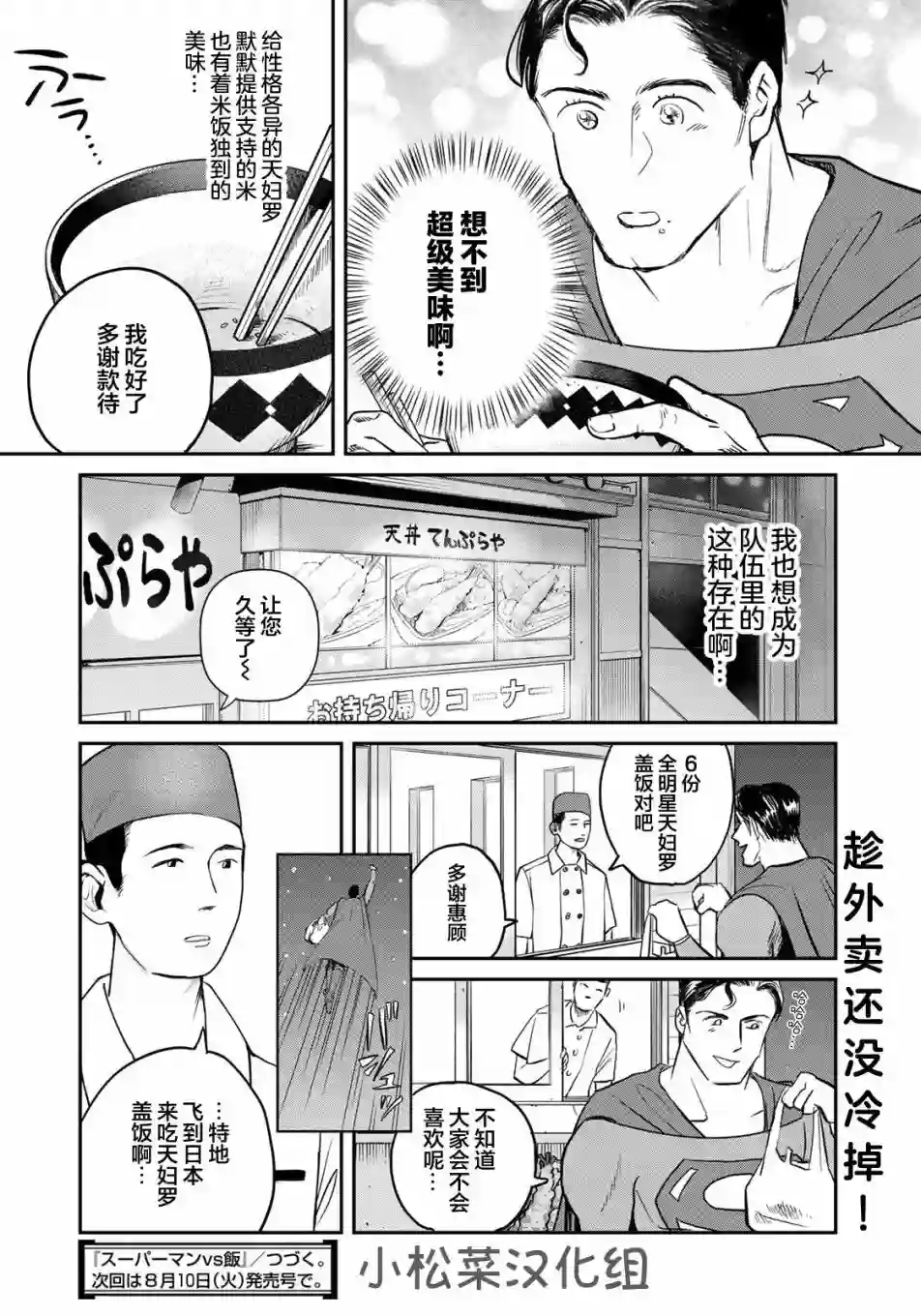 超人大战美食第03话