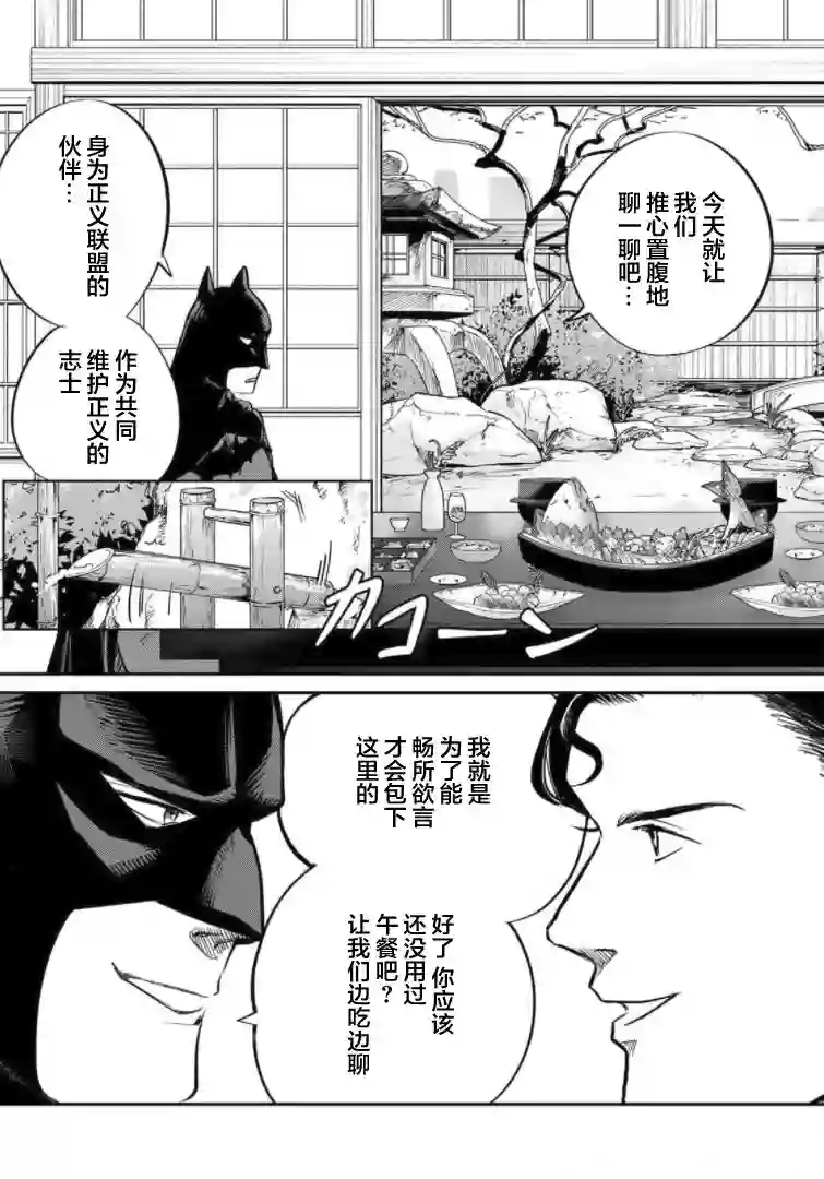 超人大战美食第04话