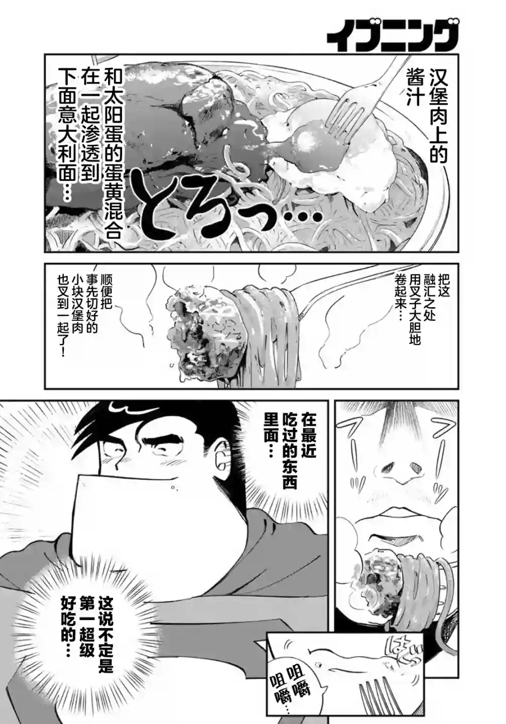 超人大战美食第05话