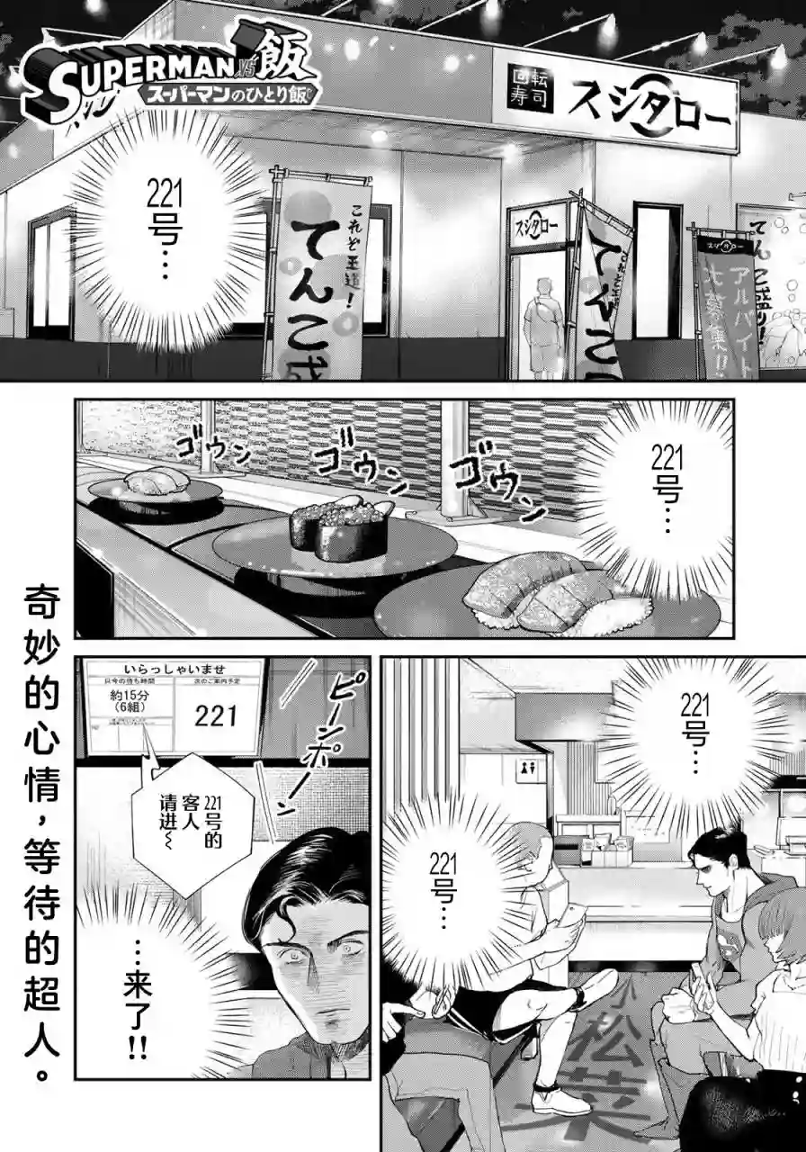 超人大战美食第06话