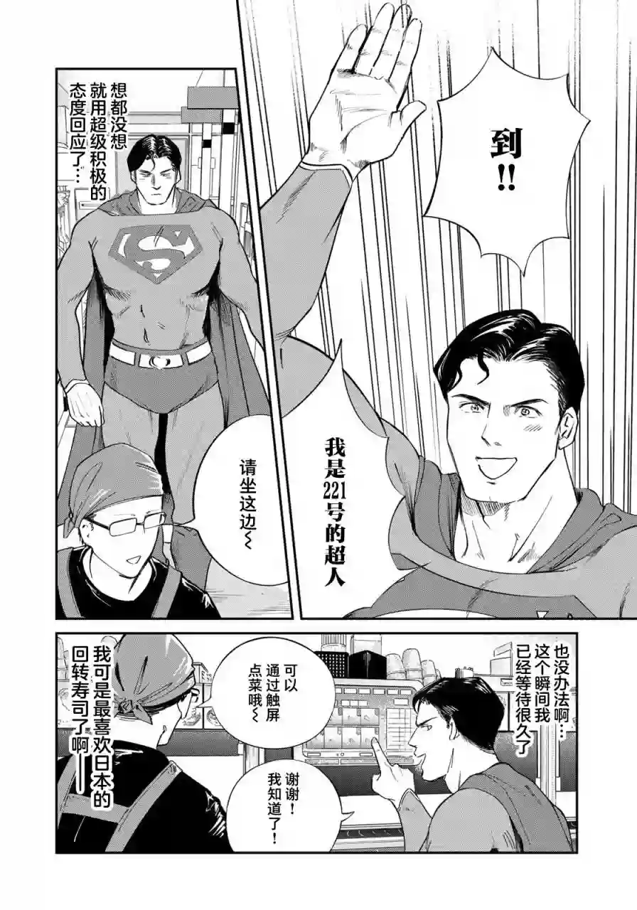 超人大战美食第06话