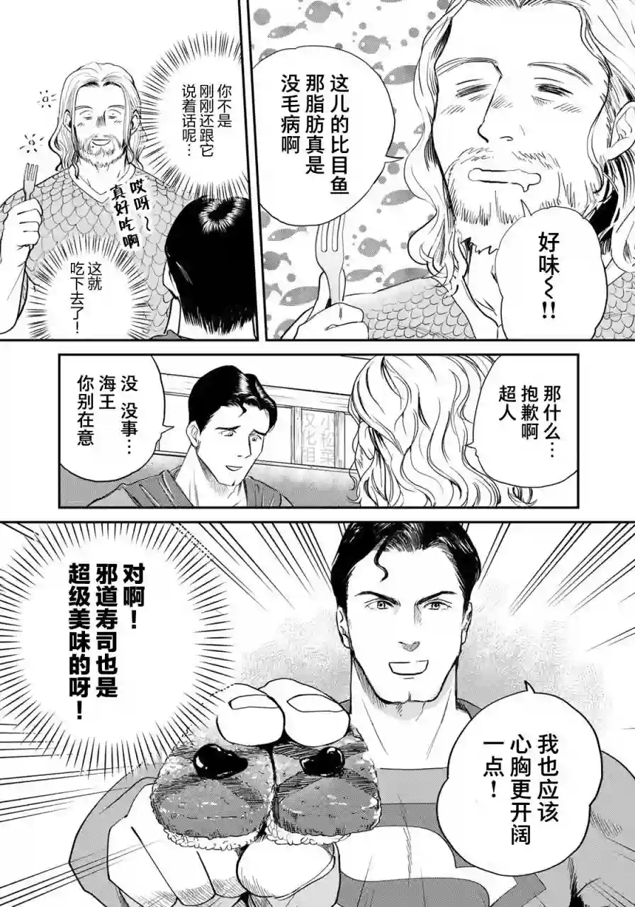 超人大战美食第06话