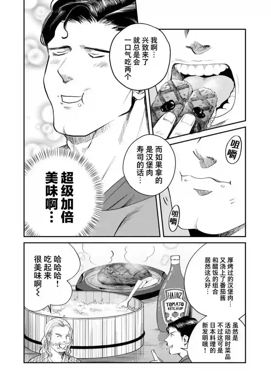 超人大战美食第06话