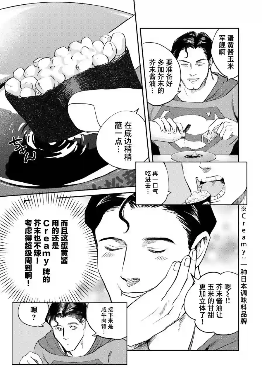 超人大战美食第06话