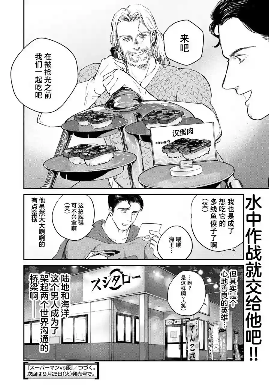 超人大战美食第06话