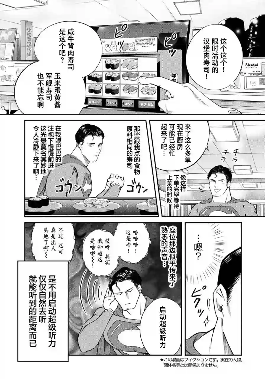 超人大战美食第06话