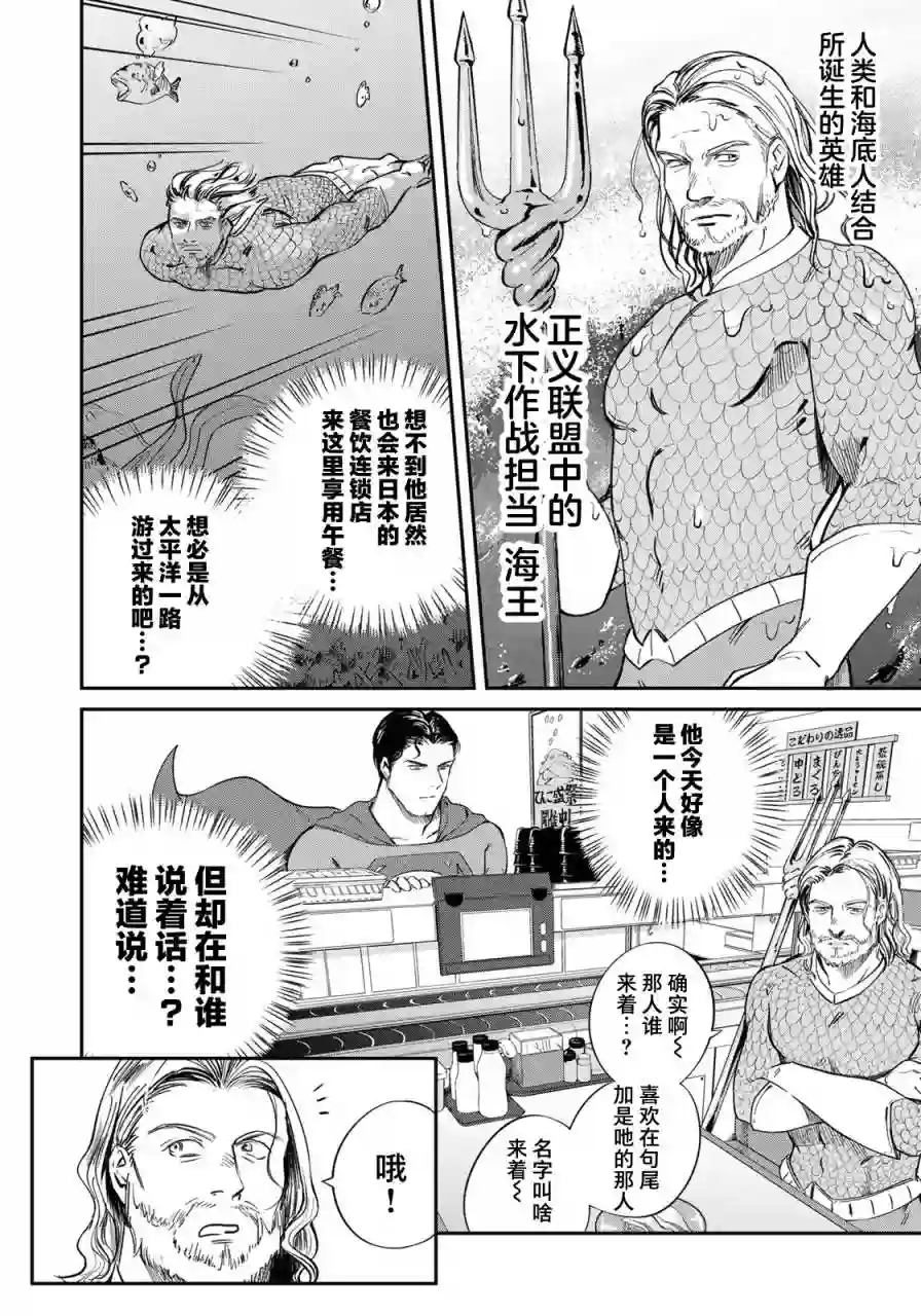 超人大战美食第06话