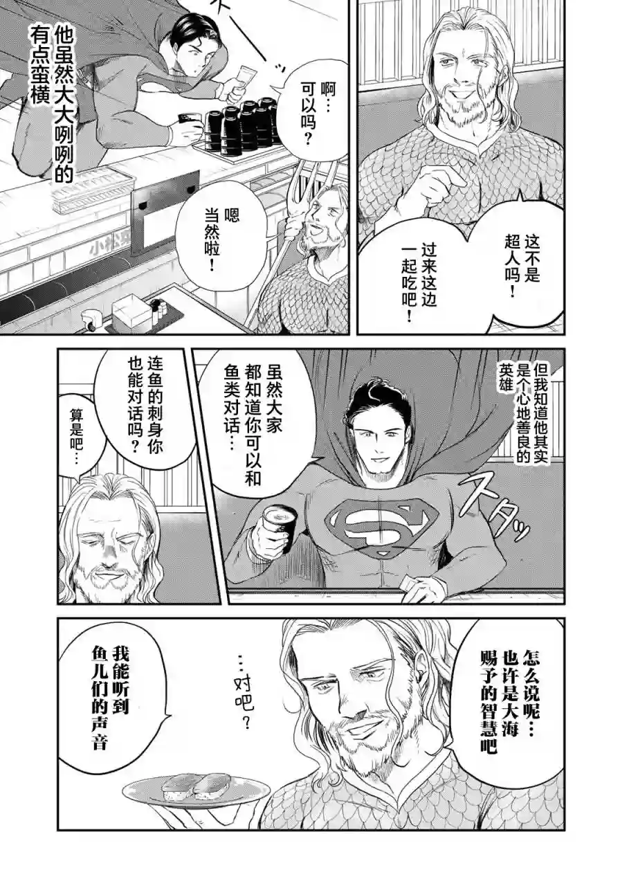 超人大战美食第06话