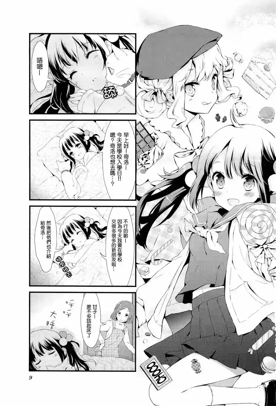 甜蜜魔法症候群第01话