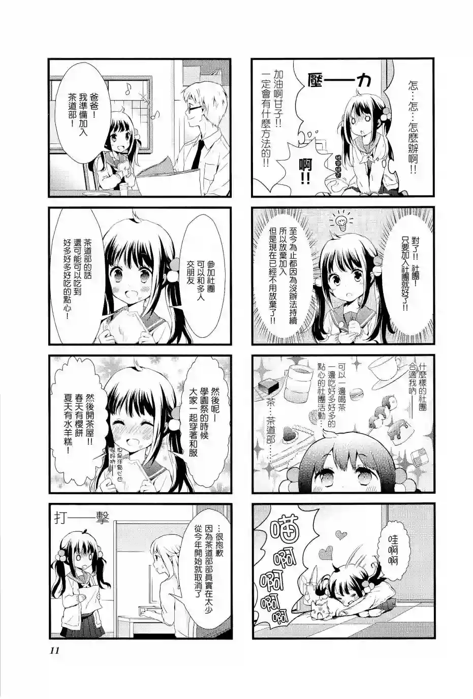 甜蜜魔法症候群第01话