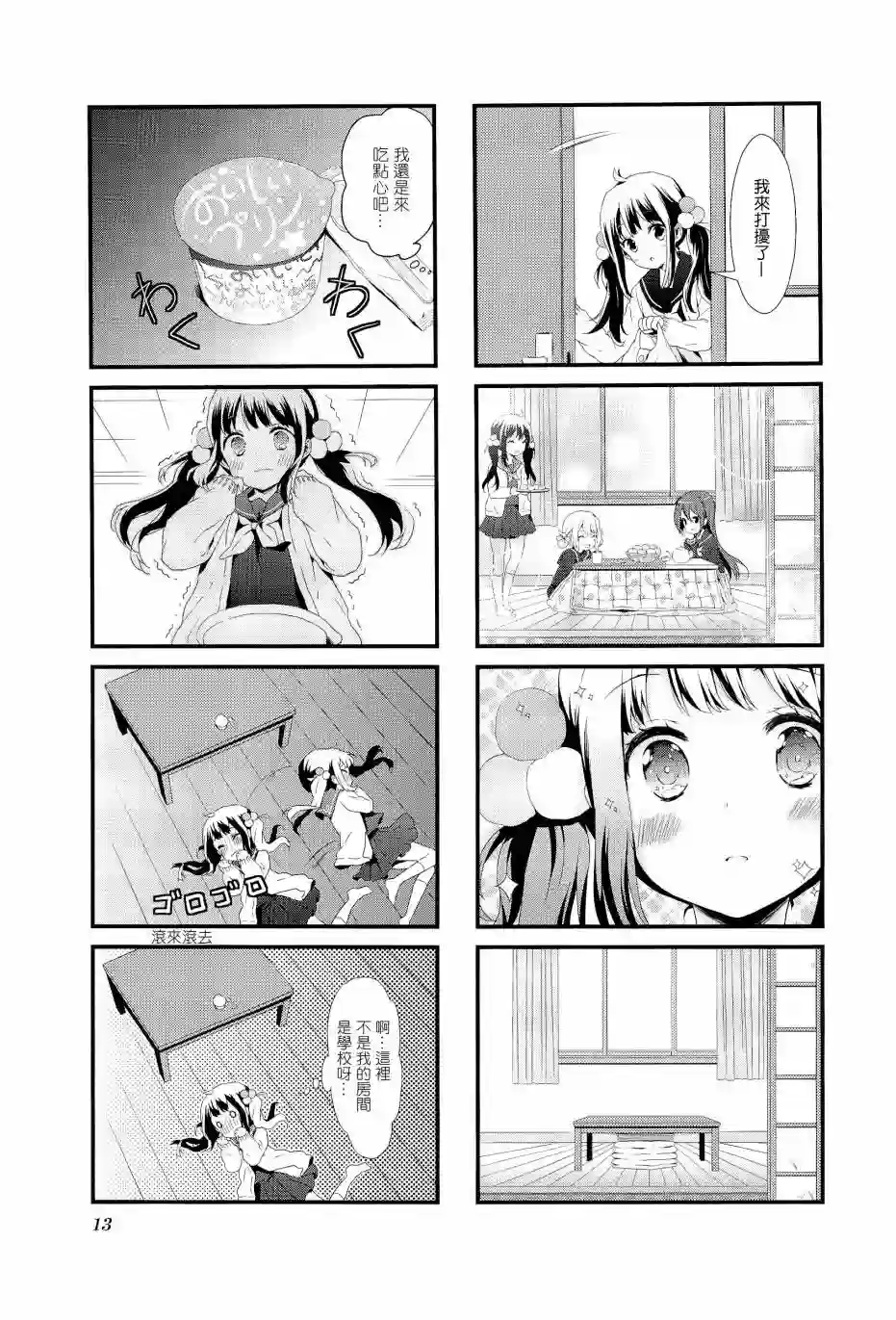 甜蜜魔法症候群第01话