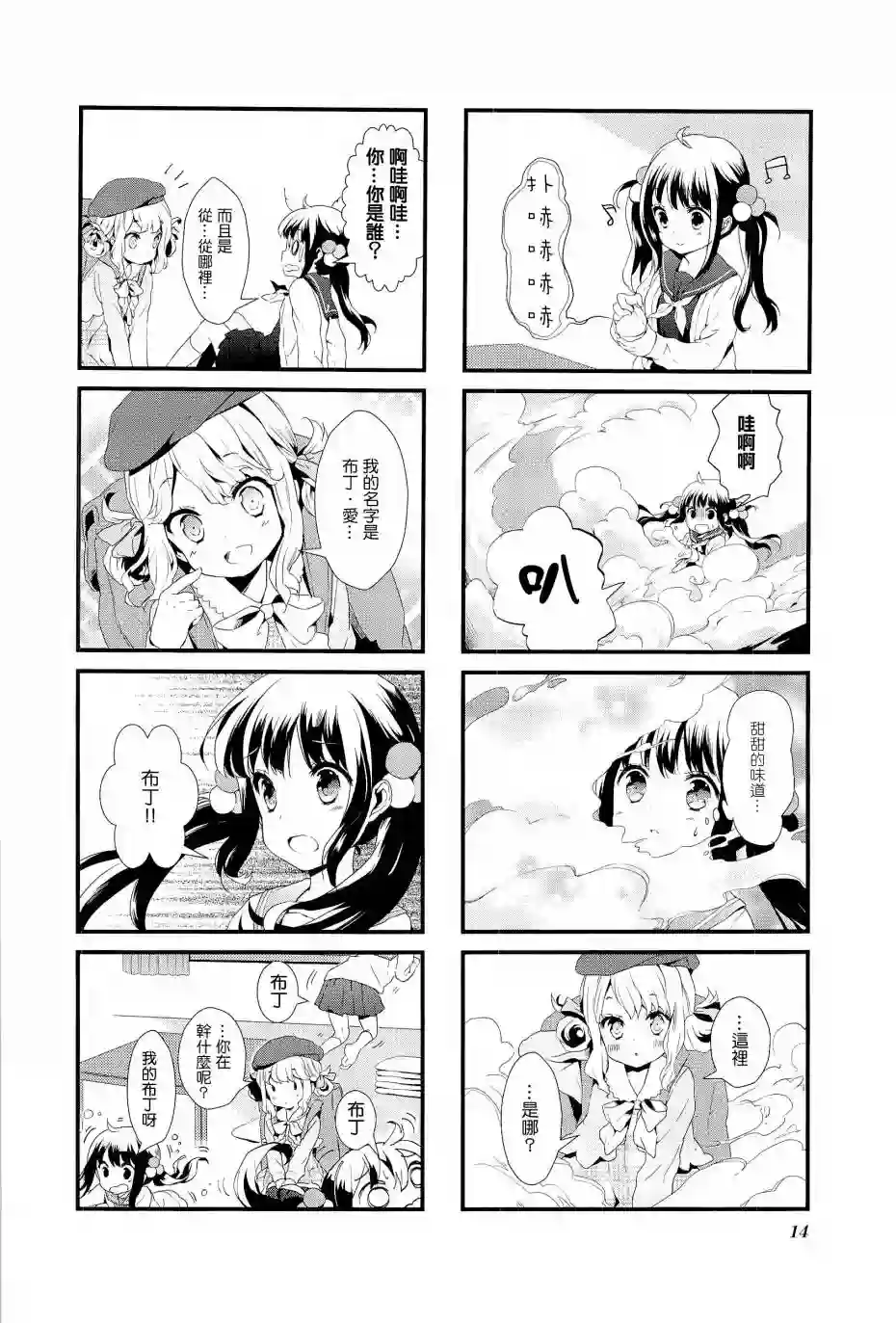 甜蜜魔法症候群第01话